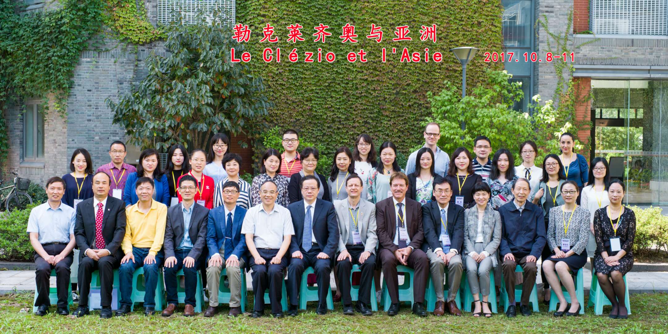 勒克莱齐奥研讨会