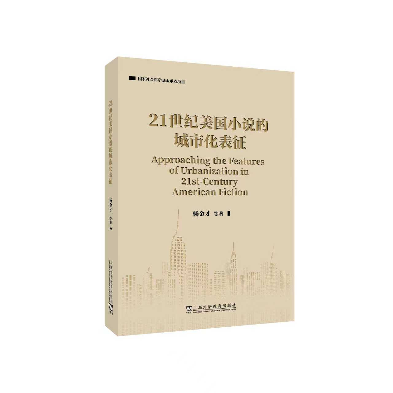 杨金才教授著作
